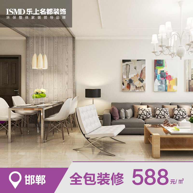 樂上名都邯鄲室內整裝 免費量房設計+施工+主材，588套餐定金開啟理想家居